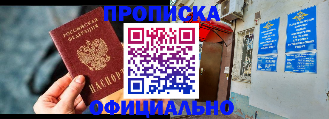 прописка 2025 в Мирном